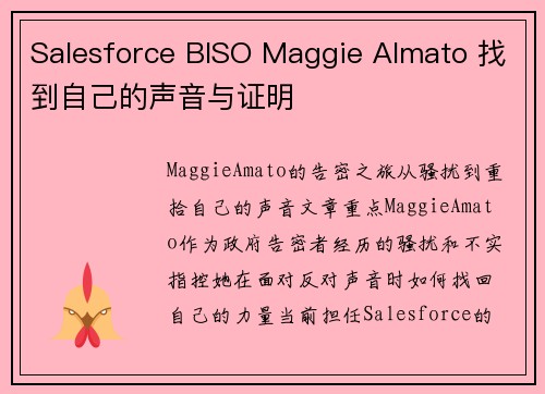 Salesforce BISO Maggie Almato 找到自己的声音与证明 